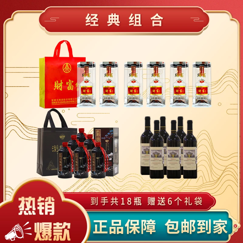 财富剑白酒6瓶+浏阳河白酒6瓶+原瓶干红葡萄酒6瓶 到手18瓶组合