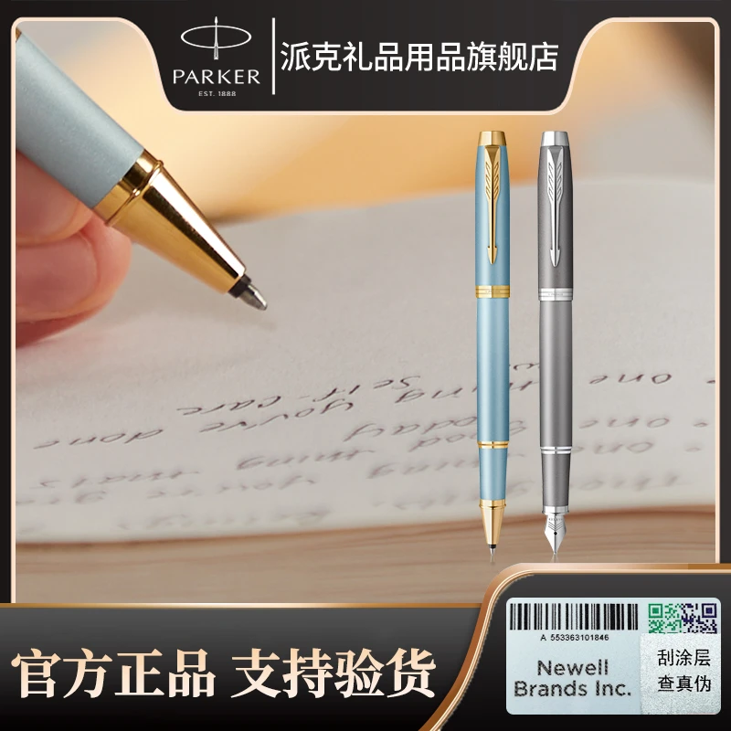 PARKER/派克IM哲学系列时尚礼盒轻奢甜美男士送女士创意