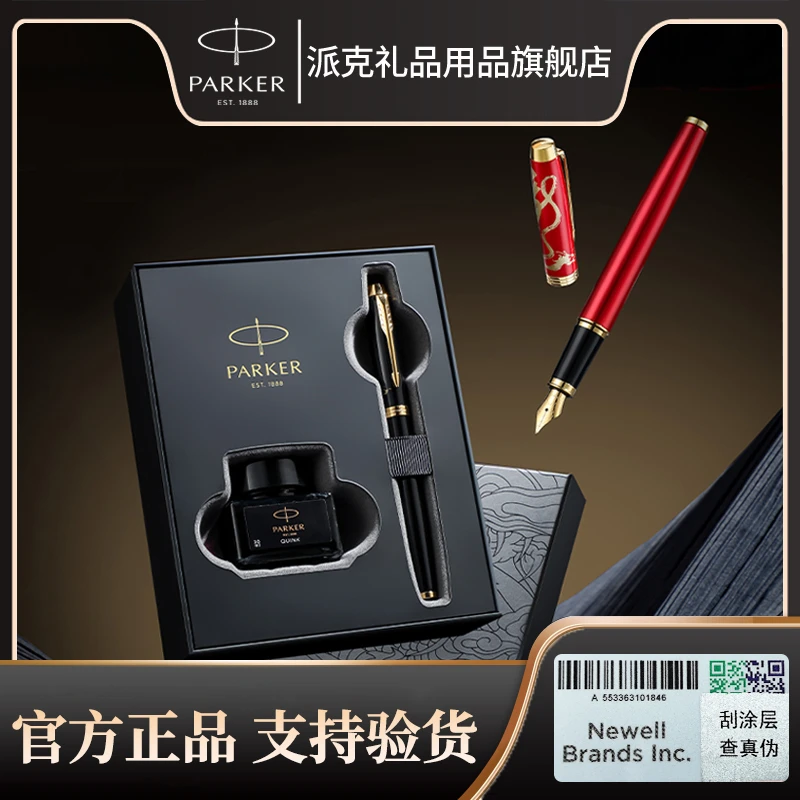 PARKER/派克御龙IM应龙商务书写墨水笔礼盒高级礼物创意礼赠