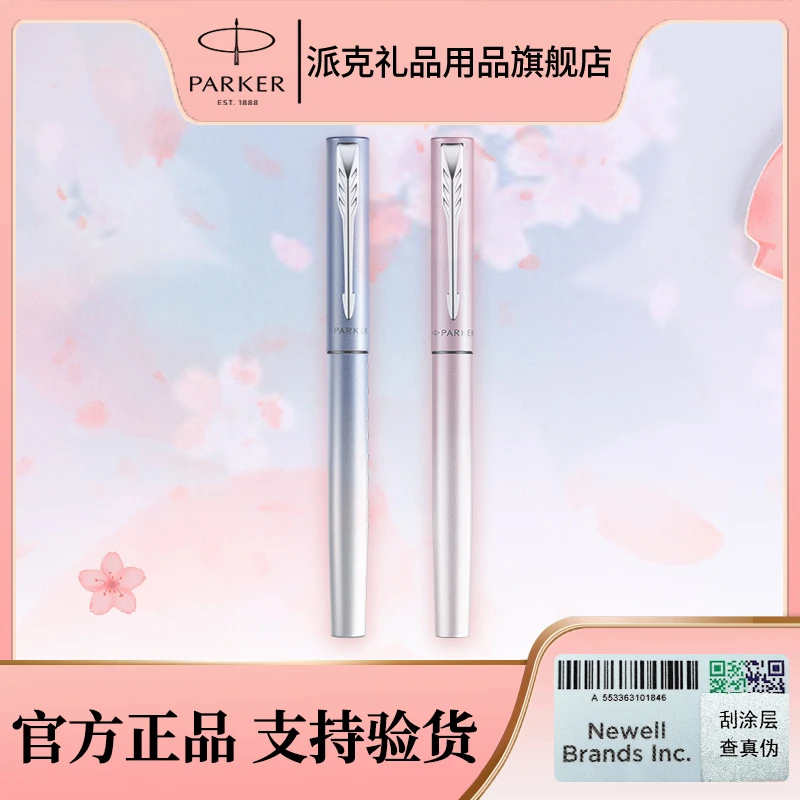 PARKER/派克威雅XL樱花钢笔少女心学生文具速干