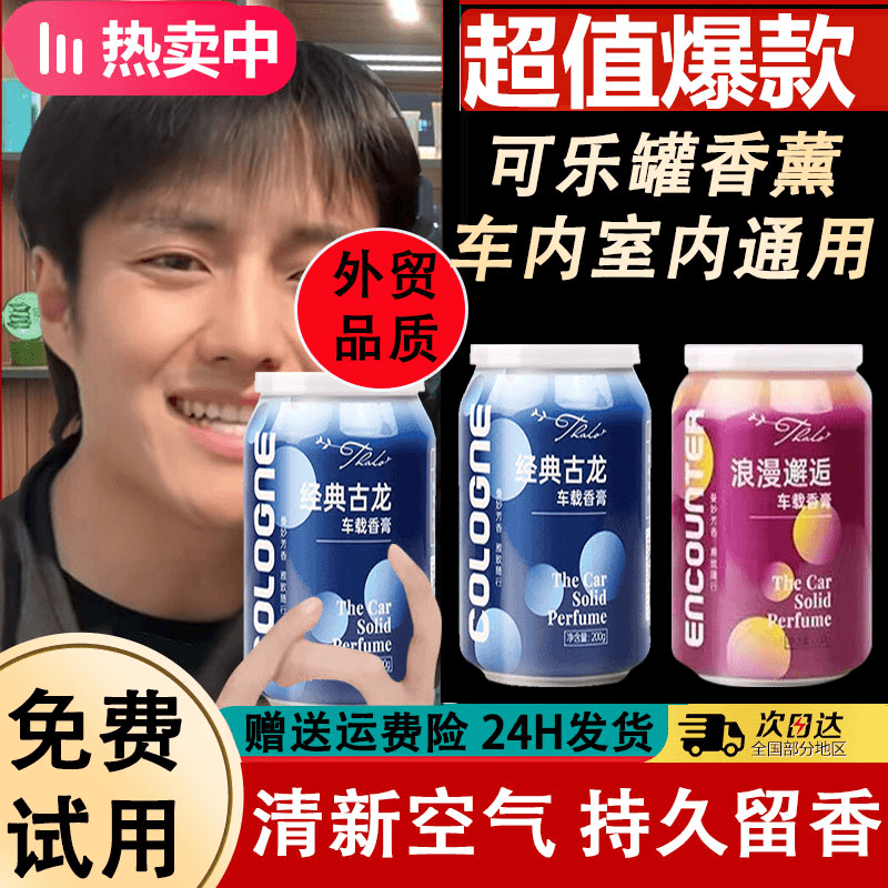 可乐罐车载香薰膏卧室卫生间持久留香除异味汽车香水去臭清新空气