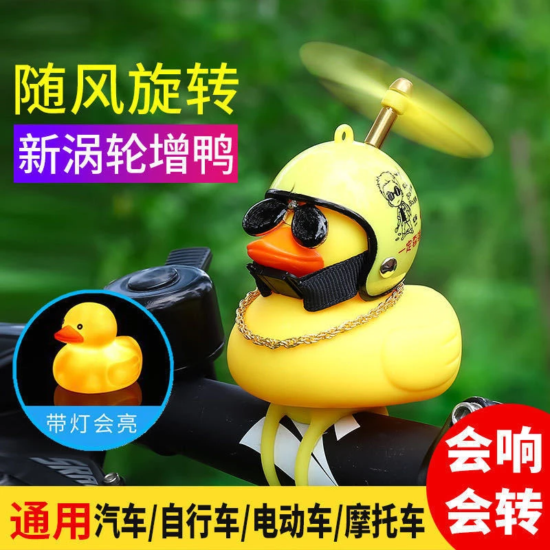 网红小黄鸭破风车载款可爱装饰品电动车抖音鸭子头盔上鸭子旋转