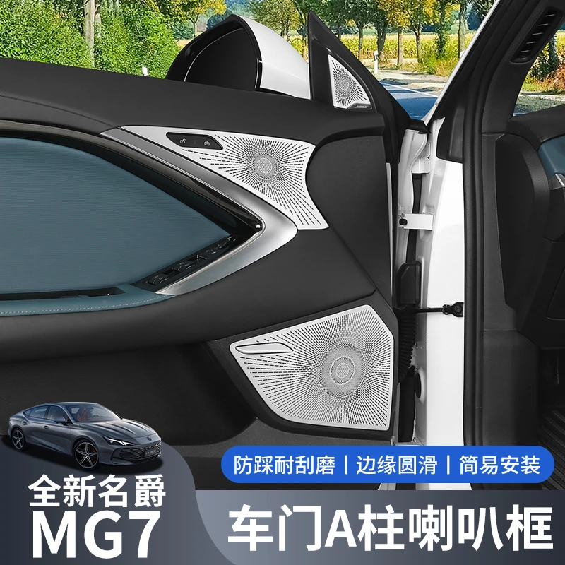 适用于23款名爵7车门喇叭罩内饰改装音响装饰框mg7门板音响喇叭罩