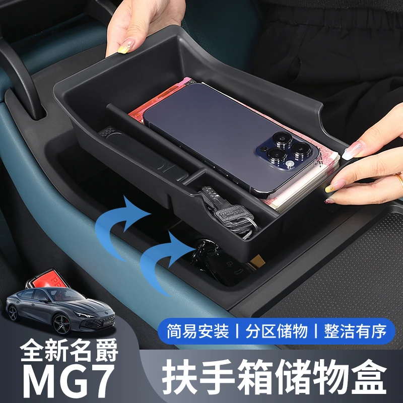 适用23-25款名爵7扶手箱置物盒储物收纳分类盒格mg7改装车内用品