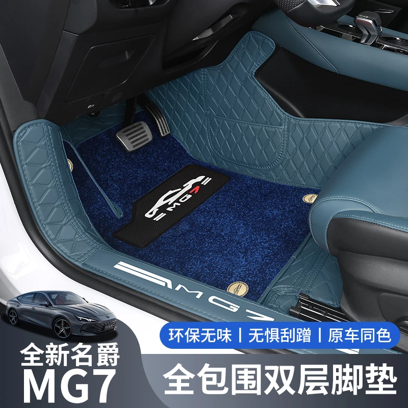 适用23款名爵MG7脚垫大全包围双层地毯汽车脚垫mg7内饰改装饰用品