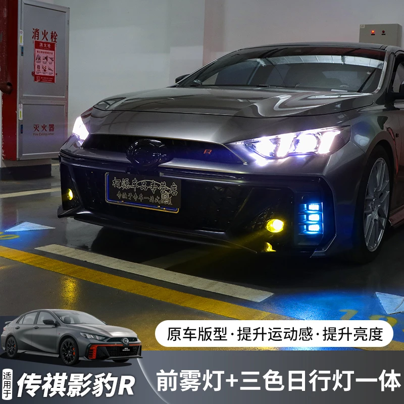 适用于传祺影豹R/赛道版/R-Style前雾灯改装饰外饰升级日行中网灯