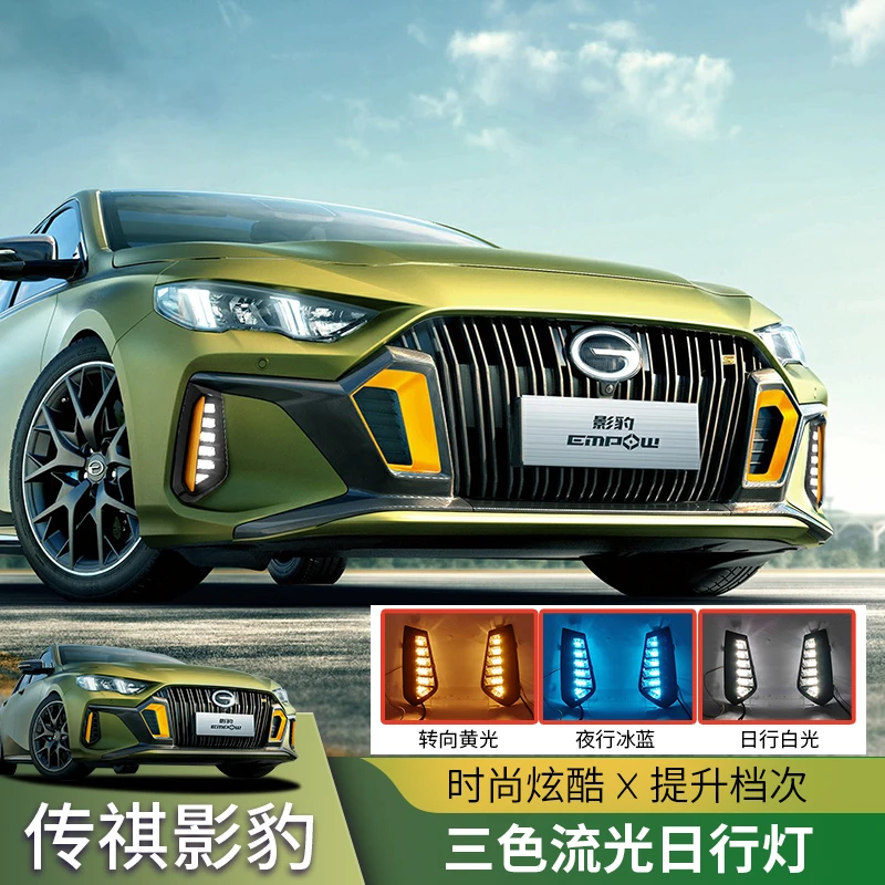 适用于21-23款传祺影豹升级三色前日行灯行车灯LED流光转向灯雾灯