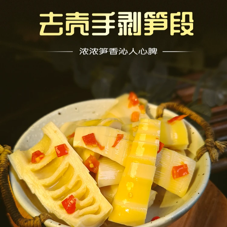 200g网红明良同款手剥笋笋段开袋即食200g鲜竹笋香辣味