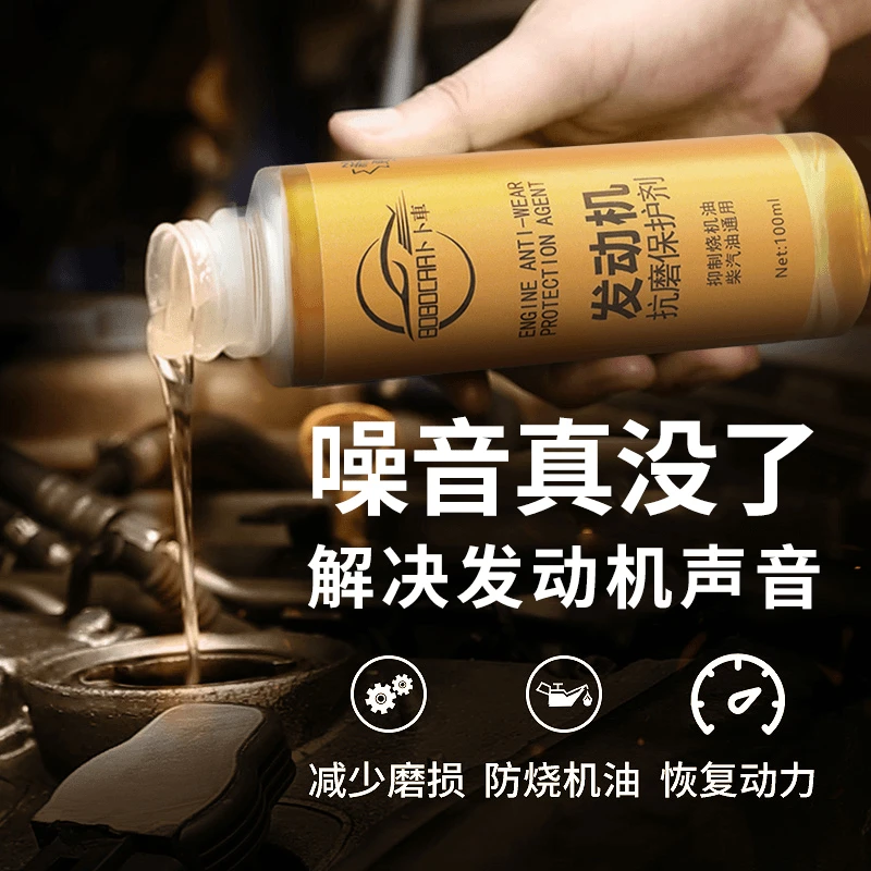 发动机抗磨剂全新配方有效保护发动机降低噪音贵金属进口添加剂x