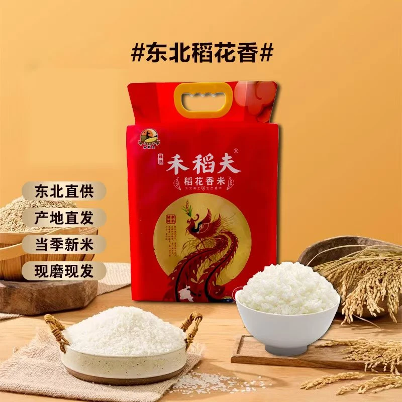 东北稻花香大米，当季新米，现磨现发