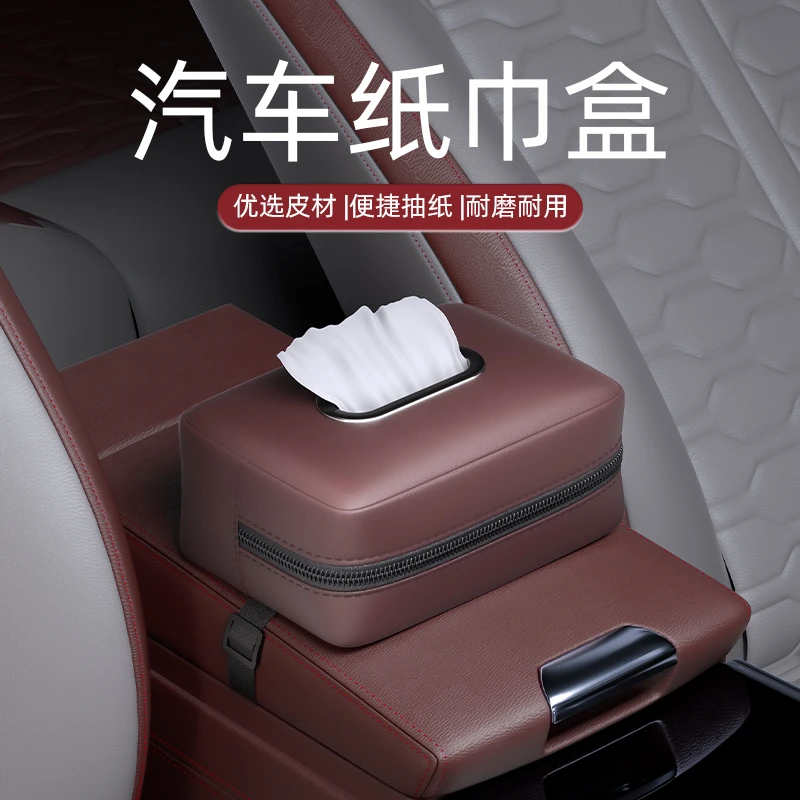 车载纸巾盒高级感车内挂式抽纸汽车上收纳纸巾包车用扶手箱纸抽盒