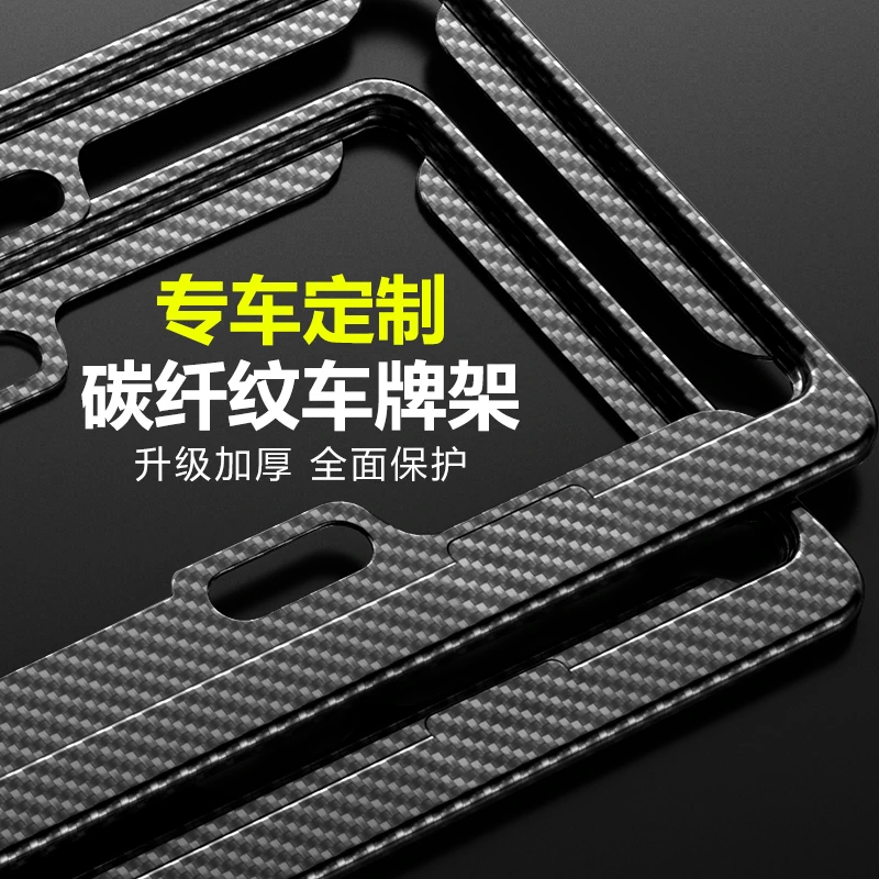 魅哩汽车车牌架符合新交规汽车牌照框碳纤纹车牌架边框新能源牌套
