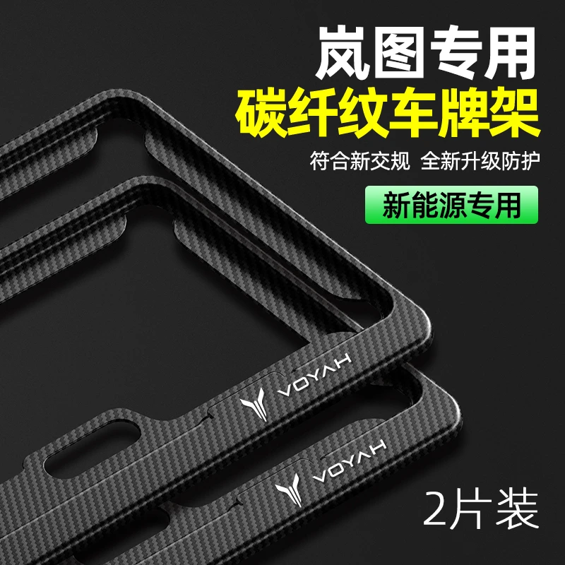 岚图车牌边框保护框梦想家FREE追光专用车牌架牌照框汽车改装