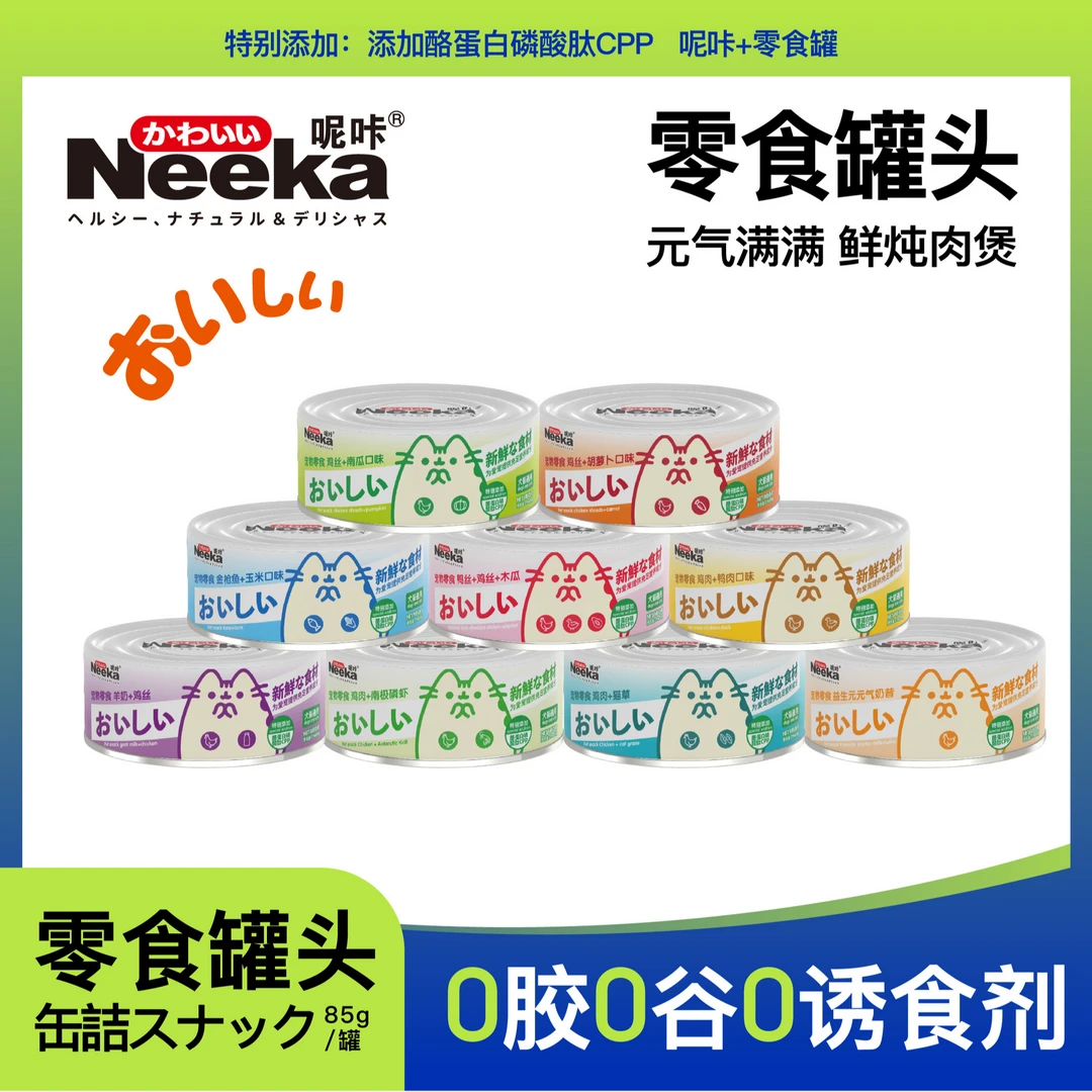 呢咔零食罐头全阶段增肥补水减少掉毛猫罐头营养罐头成猫幼猫增肥