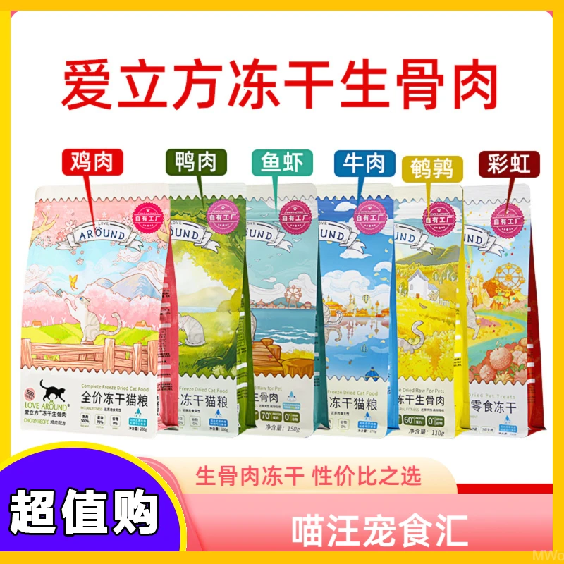 爱立方冻干全价主食生骨肉冻干增肥发腮粗蛋白新鲜冻干猫粮猫零食