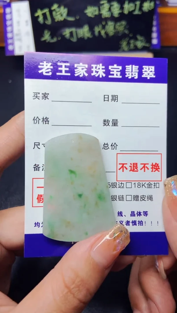 【闪购商品】定制翡翠未镶嵌无事牌