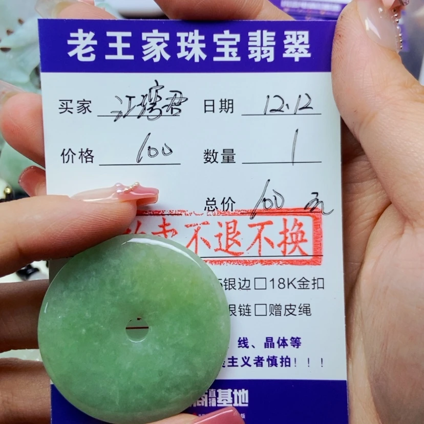 【闪购商品】翡翠珠宝奇石未镶嵌江*君