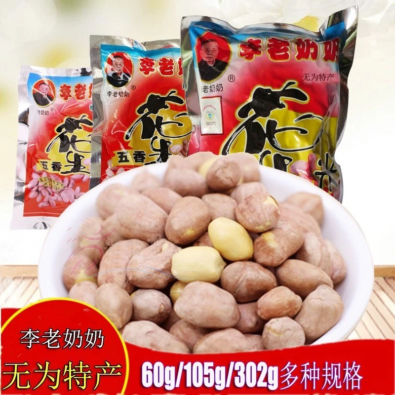 正宗无为严桥李老奶奶五香花生米60克/105克/280克/405克不包邮