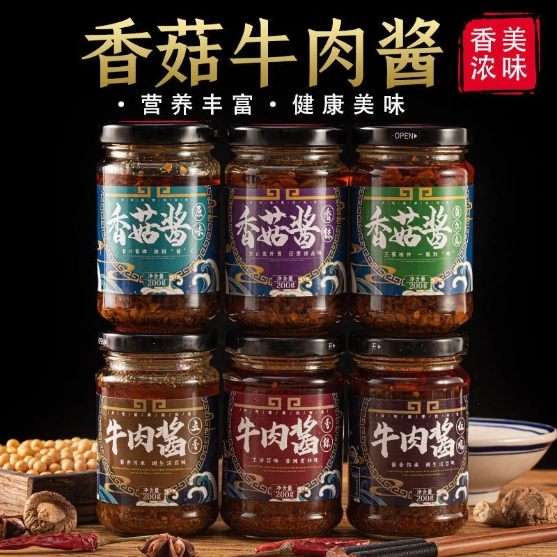 香菇酱牛肉酱下饭菜拌面拌饭辣椒酱手抓饼调味酱火锅蘸料批发