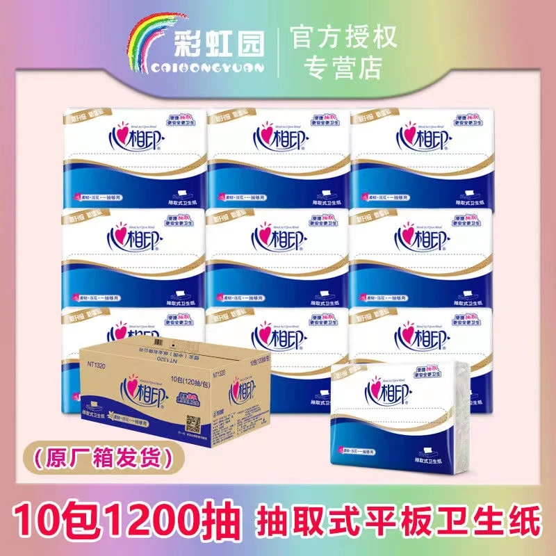 心相印平板卫生纸家用厕所平板整箱原生浆草纸超柔手纸抽取式厕纸