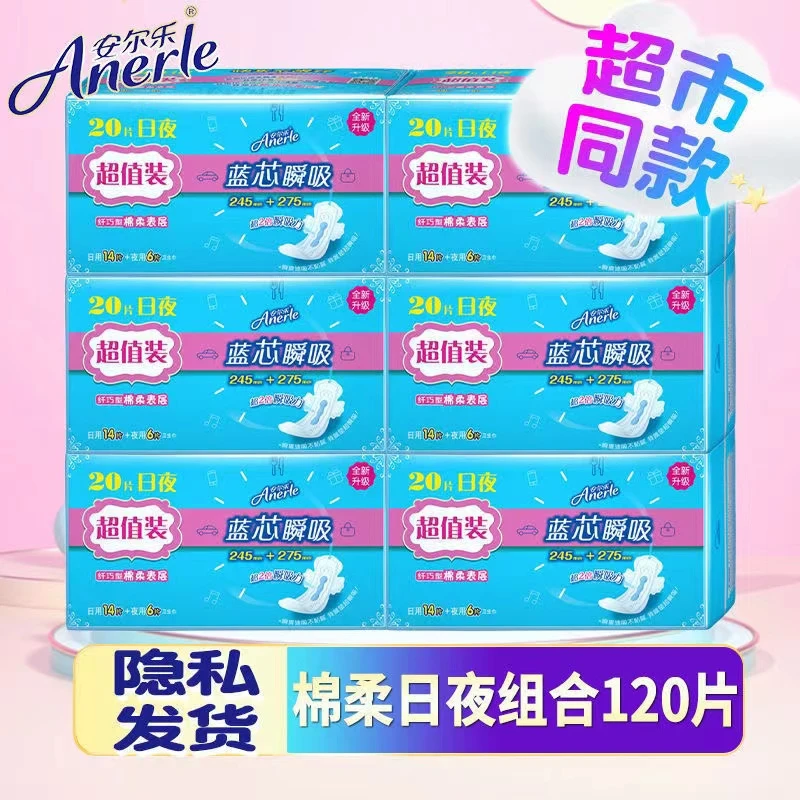 安尔乐棉柔卫生巾蓝芯瞬吸日夜组合套装纤巧纯绵柔整箱正品姨妈巾