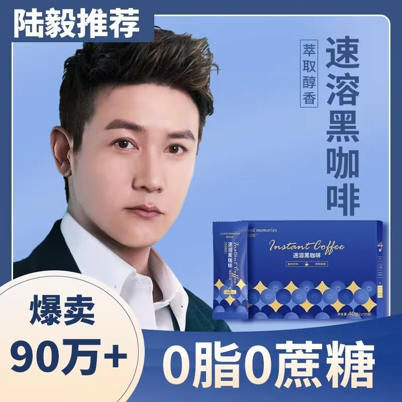 【美好回忆黑咖啡】速溶黑咖啡蓝山纯美式速溶咖啡0脂0糖咖啡萃取
