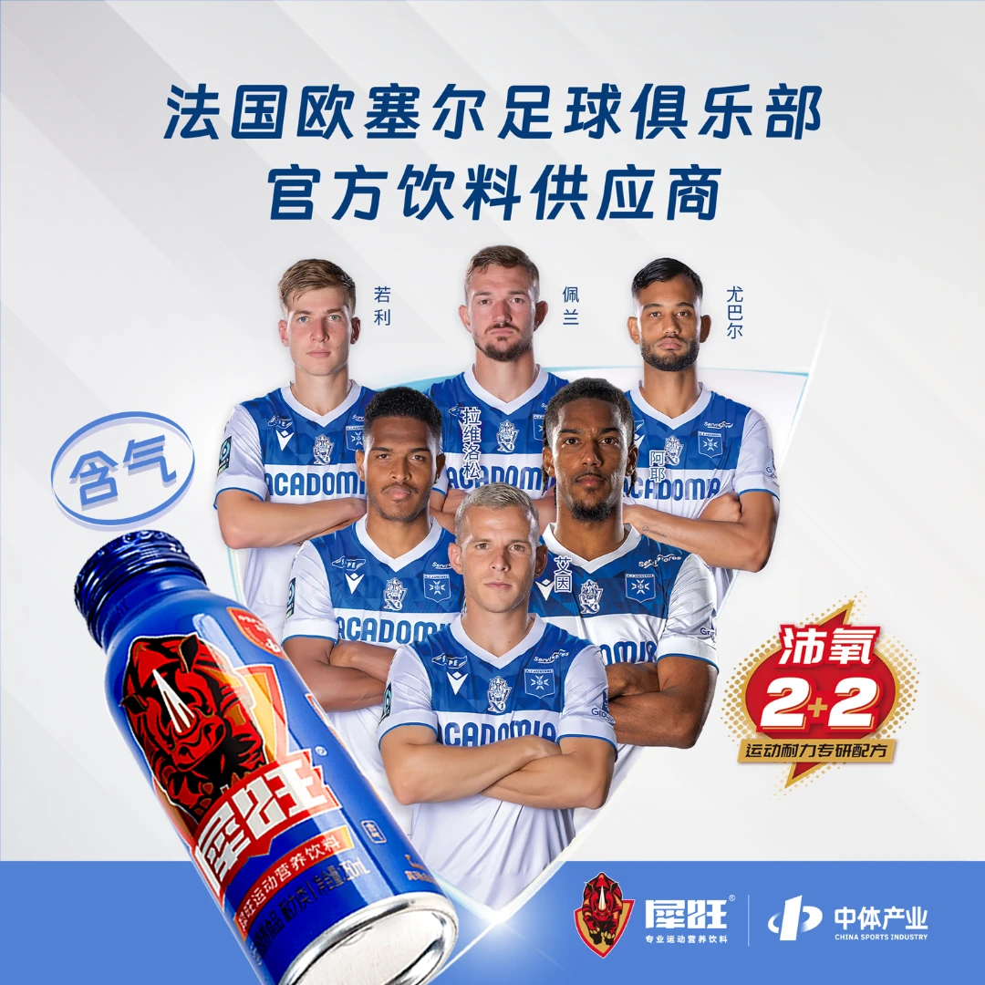 犀旺欧赛尔联名款运动营养补耐力牛磺酸饮料运动健身马拉松足球