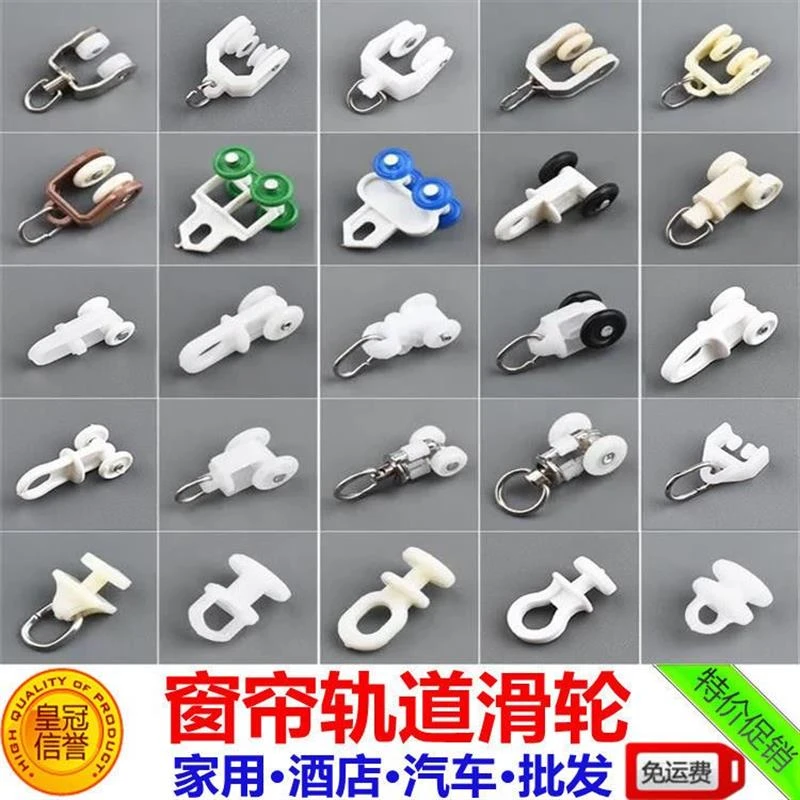 窗帘轨道滑轮挂钩配件直轨弯轨滑轨走轮扣环辅料老式导轨滚轮包邮