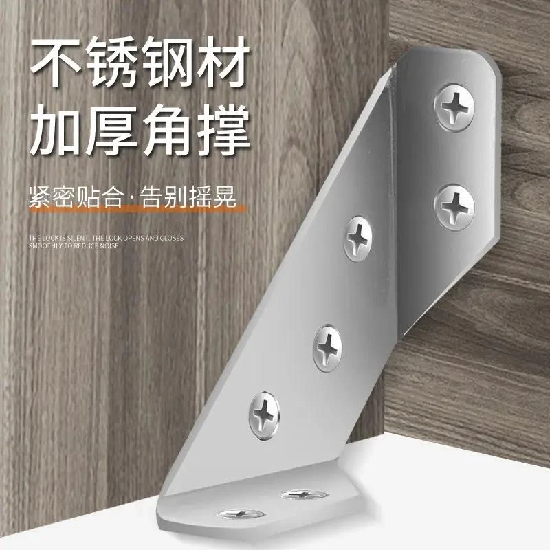多功能不锈钢角码90度直角角码加厚桌椅加固配件层板托家具连接件