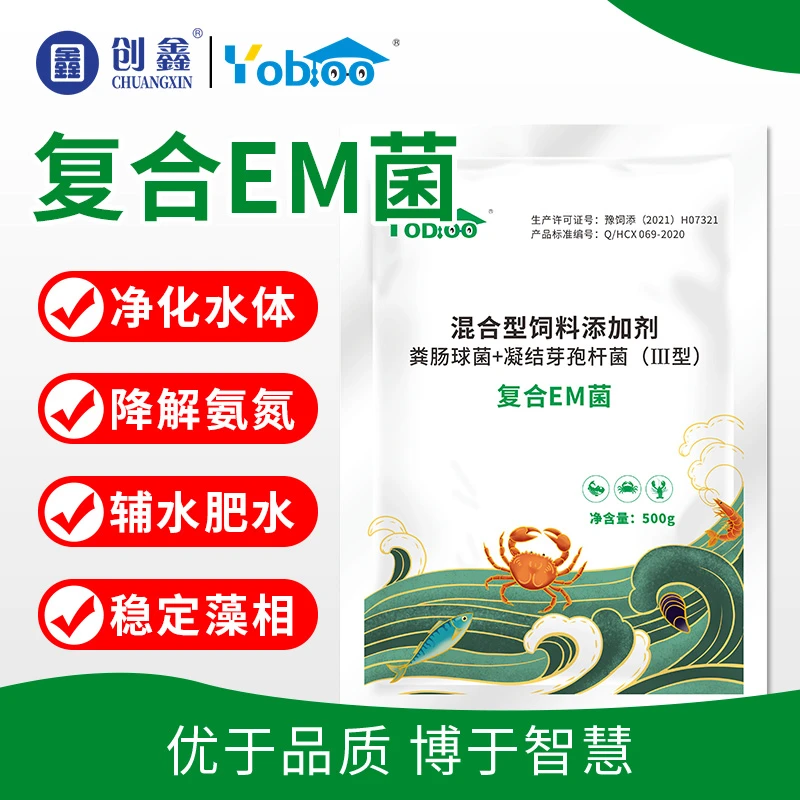 水产复合EM菌活力足含量高稳水肥水调水专用em菌多种复合em菌种