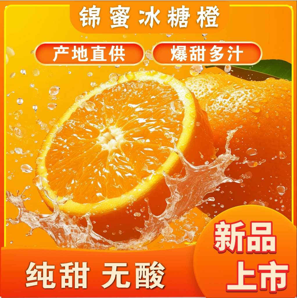【纯甜无酸】湖南麻阳锦蜜冰糖橙新鲜采摘产地直发小个子大甜蜜SYMC