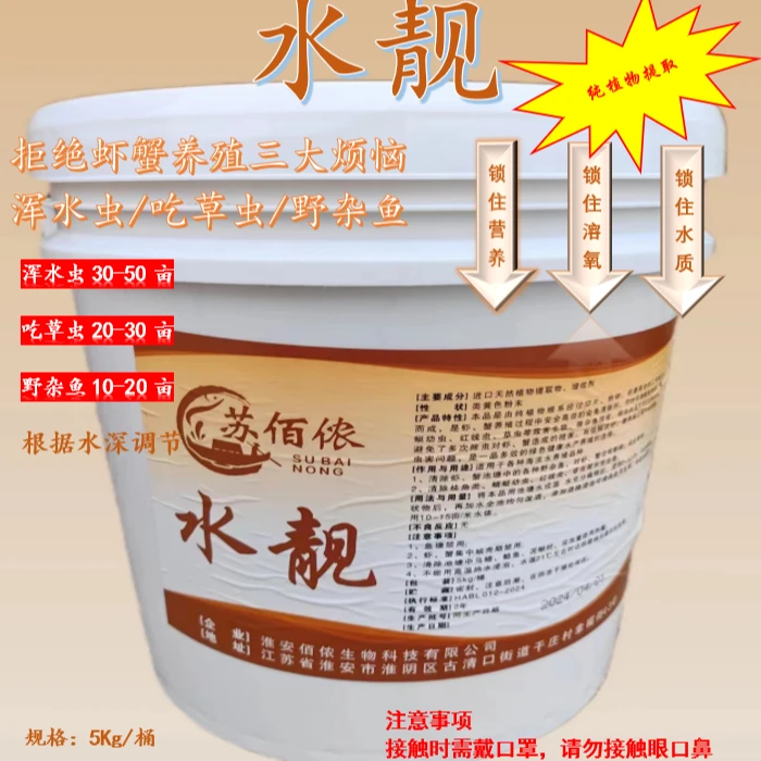 水靓进口中药复配植物提取素安全处理虫类鱼类孟哥孟哥实战养蟹