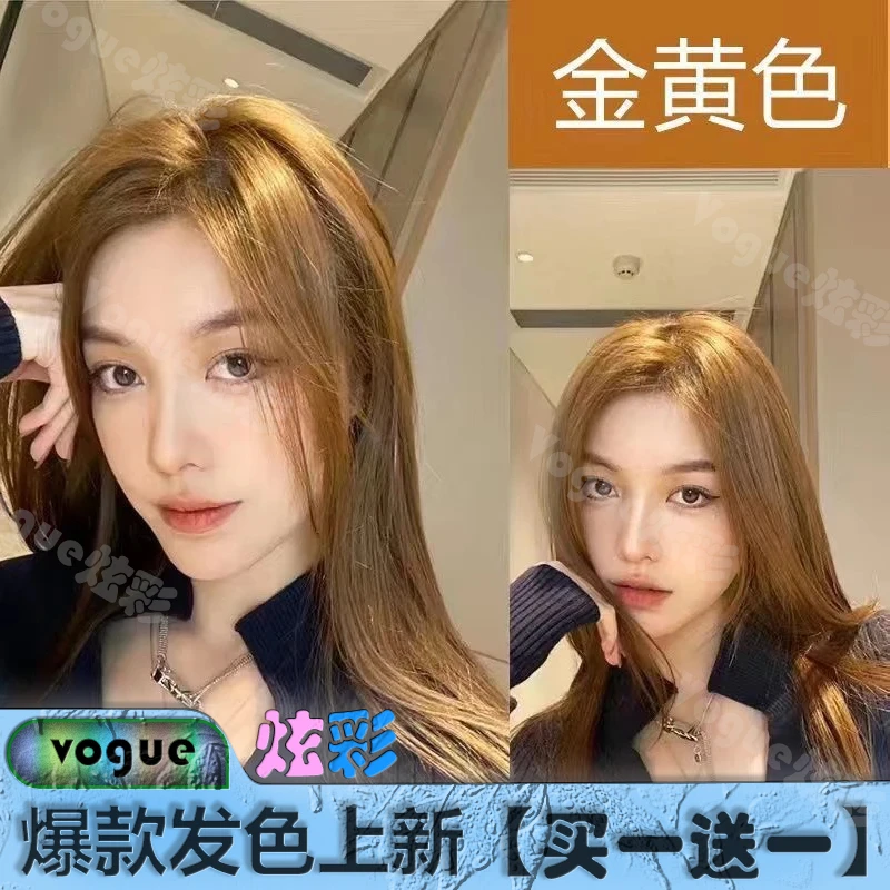 【买一送一】金黄色染发膏自己在家染发膏男女纯植物天然无刺激显白