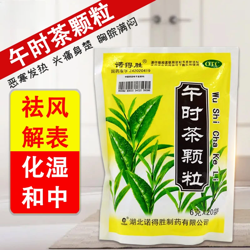 诺得胜 午时茶颗粒 6g*20袋 祛风解表化湿和中外感风寒腹痛腹泻