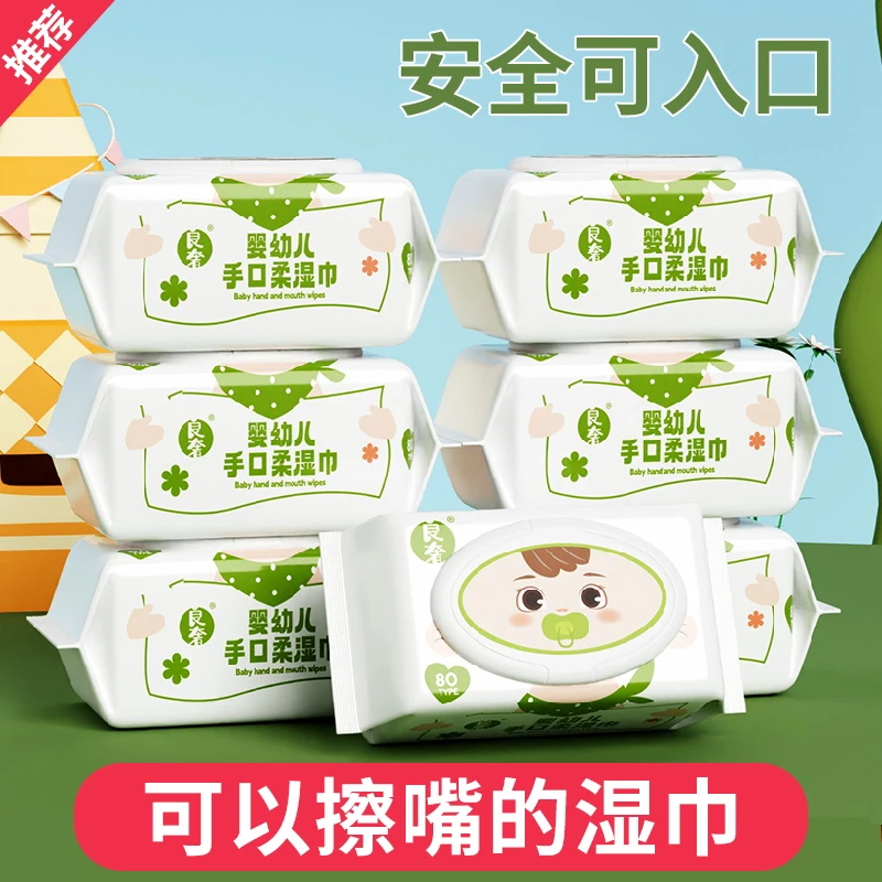 80抽加大加厚婴儿手口专用湿纸巾大包一次性湿巾擦脸擦屁屁家庭装