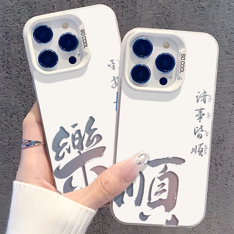 平安喜乐手机壳适用苹果15情侣小米14诸事皆顺vivox100华为p70ins