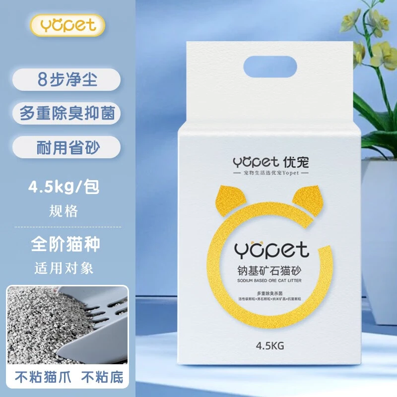 Yopet/纳基矿石猫砂膨润土猫砂约4.5kg9斤结团除臭家用宠物猫砂