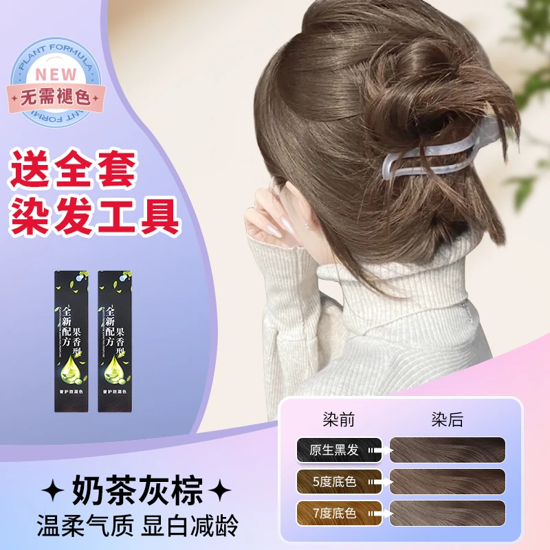BOL’AMB/宝然【买1送1】植物染发膏剂自己在家染发流行色2024果香味