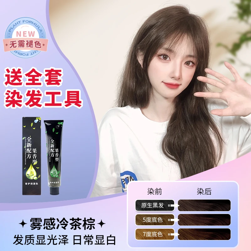 【拍一发二】奶茶灰棕显白染发膏自己在家染植物染发剂学生网红发色