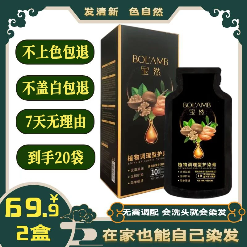 【买一送一】植物袋装泡泡染自己在家染可盖白发温和不伤发便捷修护