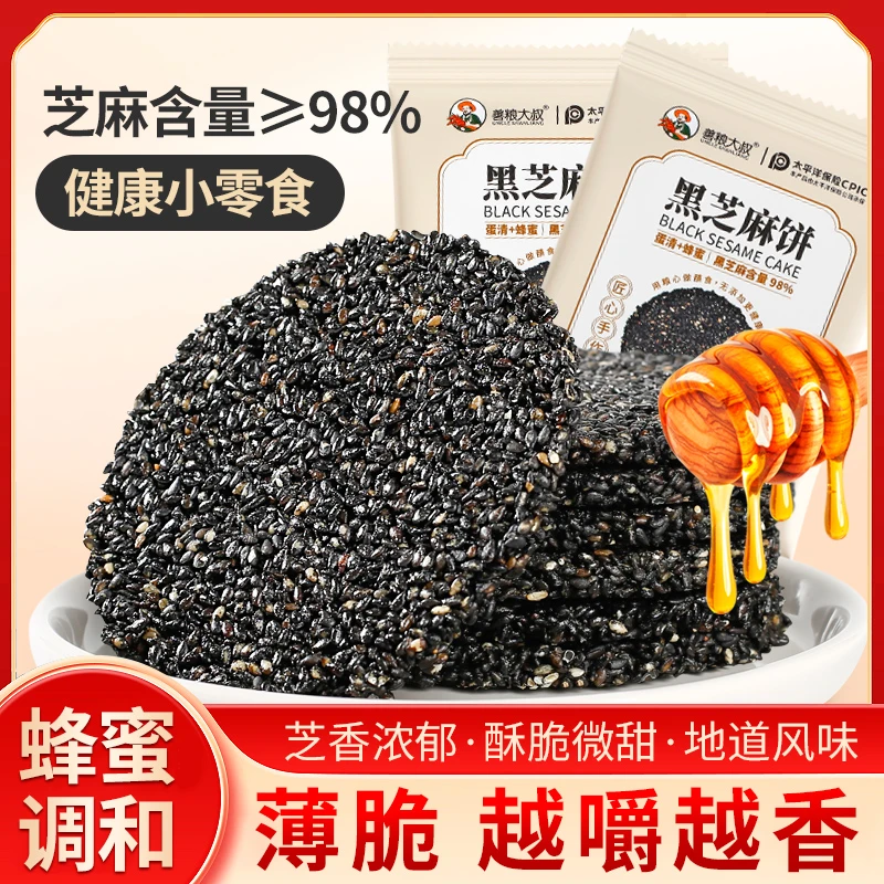 【小明正能量专属】纯手工蜂蜜黑芝麻饼酥香薄脆解馋粗粮早餐代餐