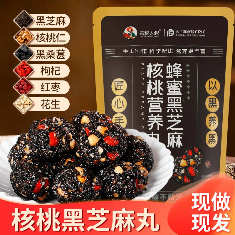 【小明正能量专属】蜂蜜黑芝麻核桃营养丸软糯香甜红枣桑葚健康零食