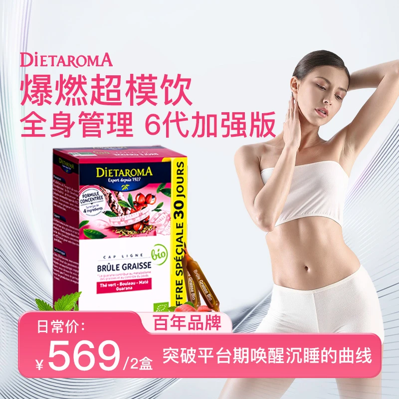 DIETAROMA 爆燃超模饮 身材管理燃控阻脂控纤体饱腹升级加强版