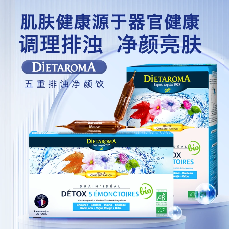DIETAROMADIETAROMA法国原装进口美容排毒液态饮排浊净颜饮