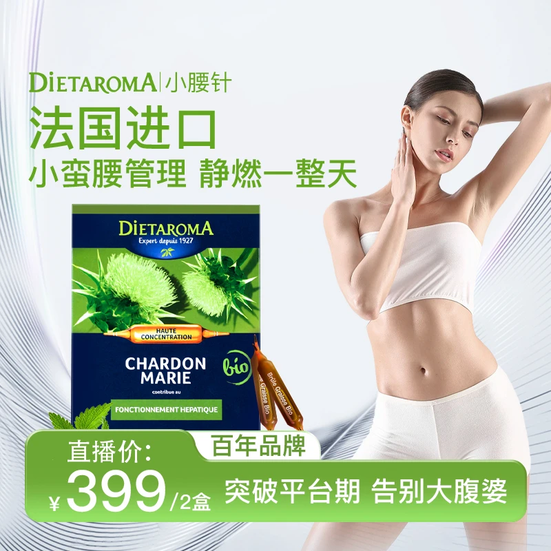 DIETAROMA法国原装进口安瓶10ml*20支