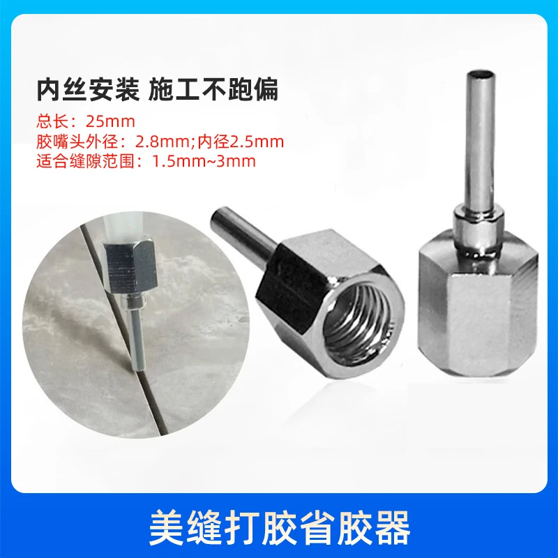 美缝剂打胶省胶器美缝工具省胶钢嘴美缝省胶不锈钢胶嘴