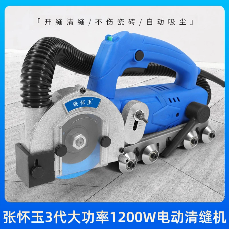 张怀玉电动第三代瓷砖缝隙清理器开槽美缝清缝神器不崩瓷