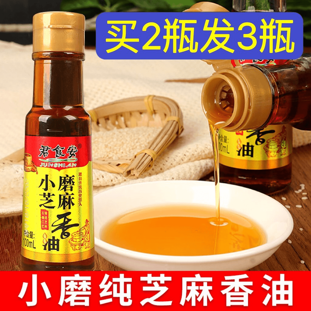 小磨芝麻香油100ml 纯正芝麻油火锅油碟油碟火锅蘸料小瓶麻油家用