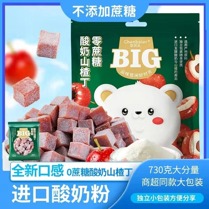 【升级0蔗糖】酸奶山楂丁无加蔗糖酸奶山楂丁小包装山楂制品