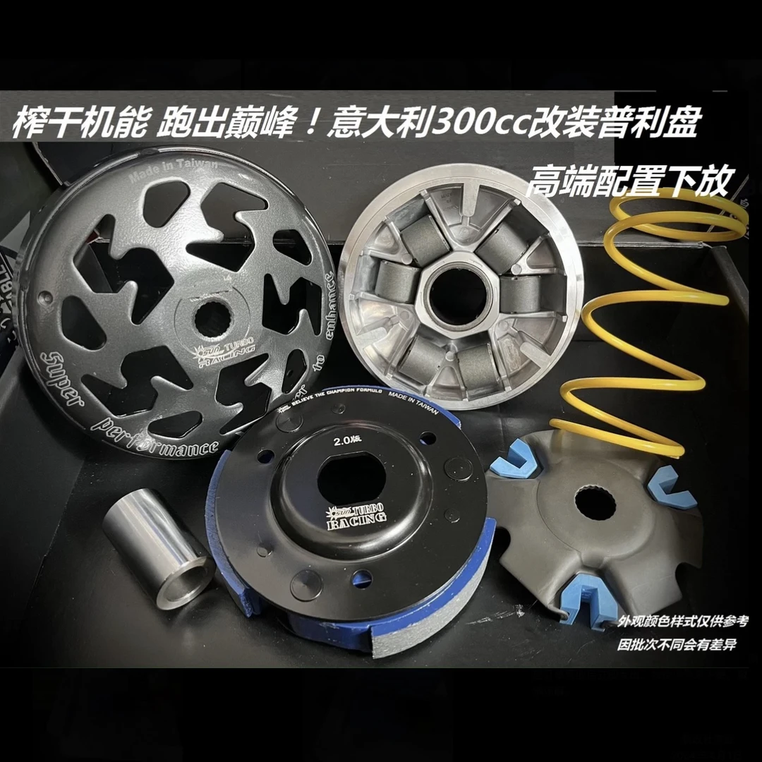 SUN传动 水冷旗舰版 普利盘 飞度4-5 巡弋150 SF4 姜戈 FNX JETSL